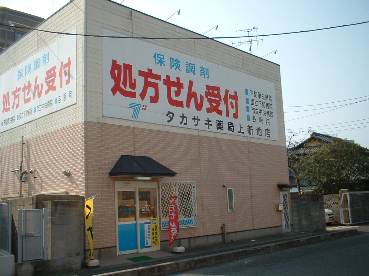 上新地店