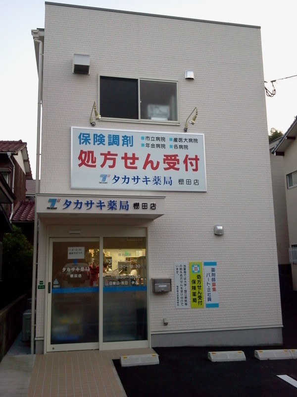 棚田店