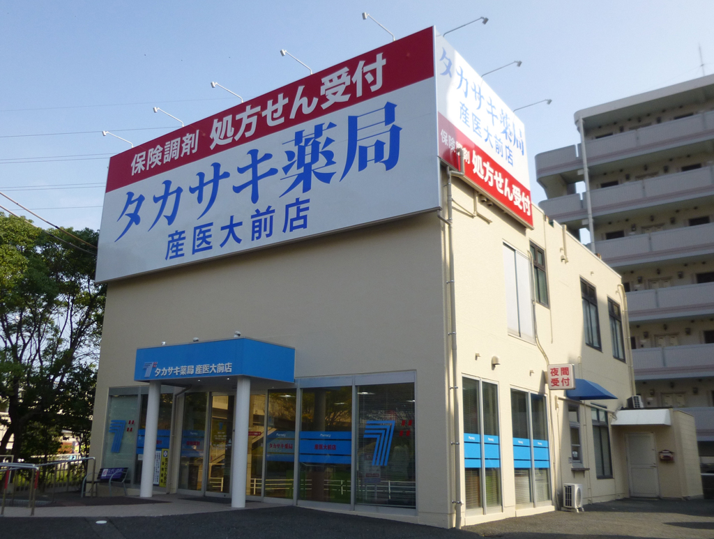 産医大前店