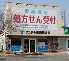 穂波店