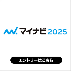 マイナビ2025