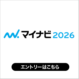 マイナビ2026